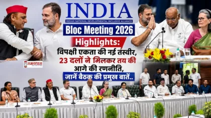 INDIA Bloc Meeting 2026 Highlights की फीचर इमेज, जिसमें राहुल गांधी, अखिलेश यादव, मल्लिकार्जुन खरगे, सोनिया गांधी, ममता बनर्जी समेत विपक्षी नेताओं को दिल्ली में आयोजित बैठक के दौरान रणनीति पर चर्चा करते हुए दिखाया गया है।