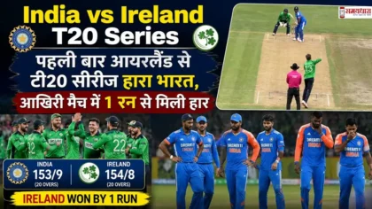 India vs Ireland T20 Series: आयरलैंड के खिलाफ दूसरे टी20 मैच में भारत को 1 रन से हार का सामना करना पड़ा, जिसके बाद मेजबान टीम ने पहली बार टी20 सीरीज 2-0 से अपने नाम की।