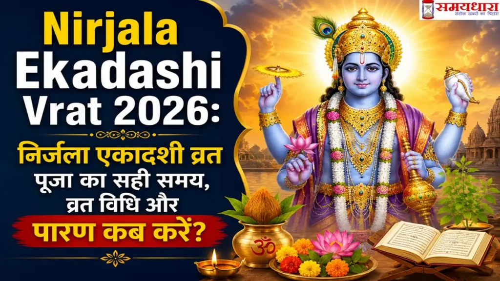 Nirjala Ekadashi Vrat 2026 Puja Muhurat Paran Time, पूजा का शुभ मुहूर्त और पारण का समय