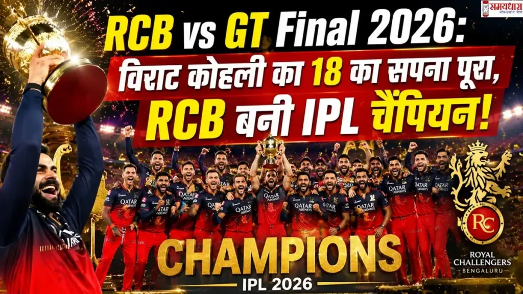 Virat Kohli lifts IPL trophy as Royal Challengers Bengaluru celebrate their historic IPL 2026 title victory after defeating Gujarat Titans in the final.
