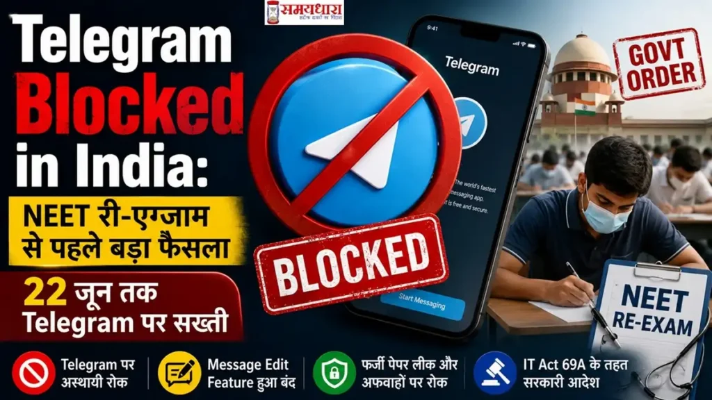 Telegram Blocked in India: NEET री-एग्जाम से पहले बड़ा फैसला, 22 जून तक Telegram पर सख्ती