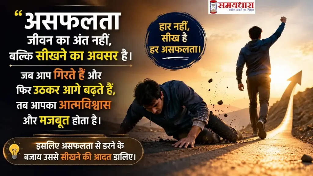 Tuesday Thoughts in Hindi on Taqkat पर आधारित प्रेरणादायक इमेज, जिसमें एक व्यक्ति गिरने के बाद दोबारा उठकर सफलता की ओर बढ़ता हुआ दिखाई दे रहा है, जो असफलता से सीखने और आत्मविश्वास बढ़ाने का संदेश देती है।