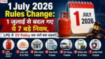 1 July 2026 Rules Change: 1 जुलाई से बदल गए ये 7 बड़े नियम, LPG से EV Policy तक जानें क्या बदला?