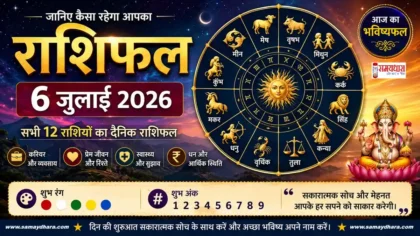 6 July 2026 Horoscope 6 जुलाई 2026 आज का राशिफल हिंदी - सभी 12 राशियों का दैनिक राशिफल