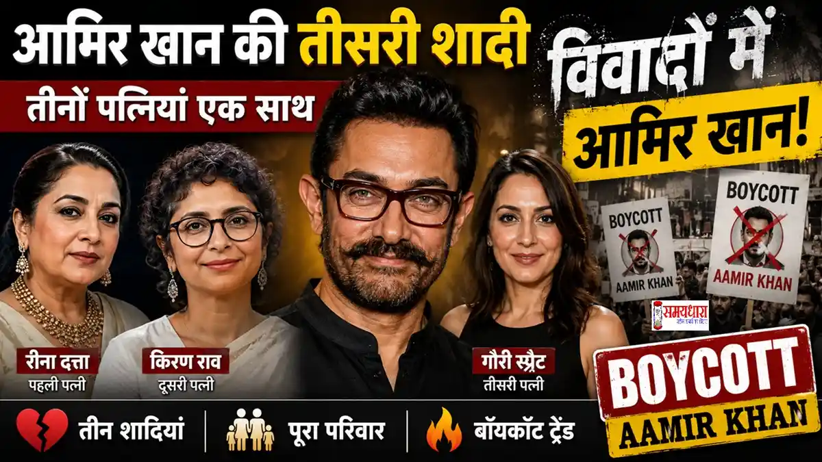 Aamir Khan Third Marriage: आमिर खान की तीसरी पत्नी गौरी स्प्रैट, तीनों शादियां, पूरा परिवार, बच्चे, विवाद और बॉयकॉट से जुड़ी जानकारी