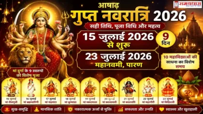 Ashadha Gupt Navratri 2026 Date 15 July to 23 July Calendar in Hindi