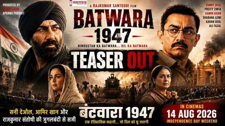 Batwara 1947 Teaser Out: Sunny Deol और Aamir Khan की बड़ी फिल्म का धमाका
