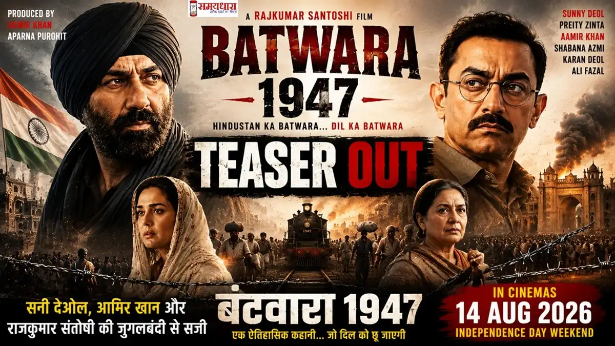Batwara 1947 Teaser Out: Sunny Deol और Aamir Khan की बड़ी फिल्म का धमाका