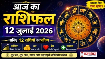 Daily Horoscope 12 July 2026