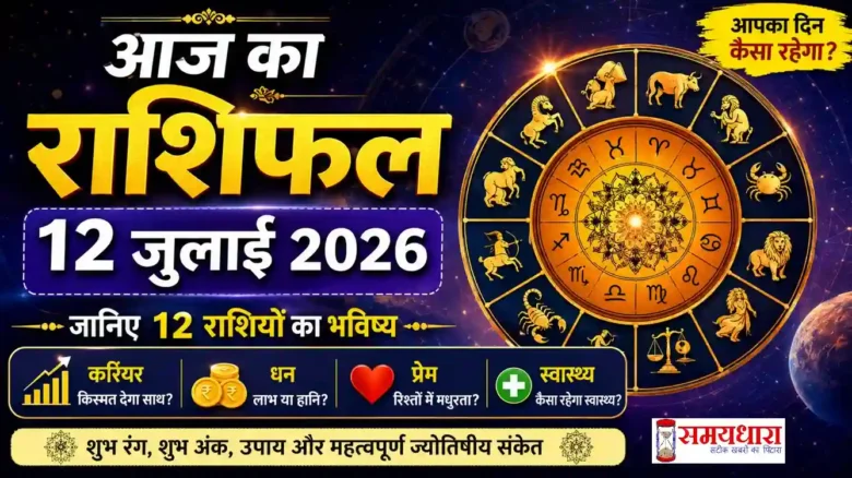 Daily Horoscope 12 July 2026