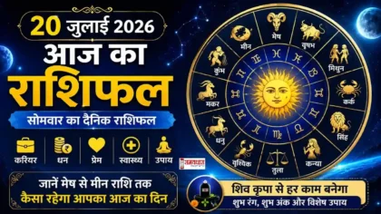 Daily Horoscope 20 July 2026
