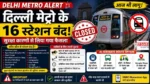 Delhi Metro Alert : दिल्ली मेट्रो के 16 स्टेशन बंद, यात्रियों के लिए वैकल्पिक रूट और DMRC अपडेट