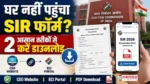 Download SIR Form 2026 Hindi , Download SIR Form 2026, Enumeration Form PDF Download, SIR Form PDF, CEO Website, ECI Portal