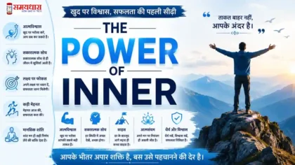 Friday Thoughts On Inner Power आत्मशक्ति पर 12 प्रेरणादायक हिंदी विचार जो आत्मविश्वास, साहस, सकारात्मक सोच और मानसिक मजबूती को बढ़ाने की प्रेरणा देते हैं।