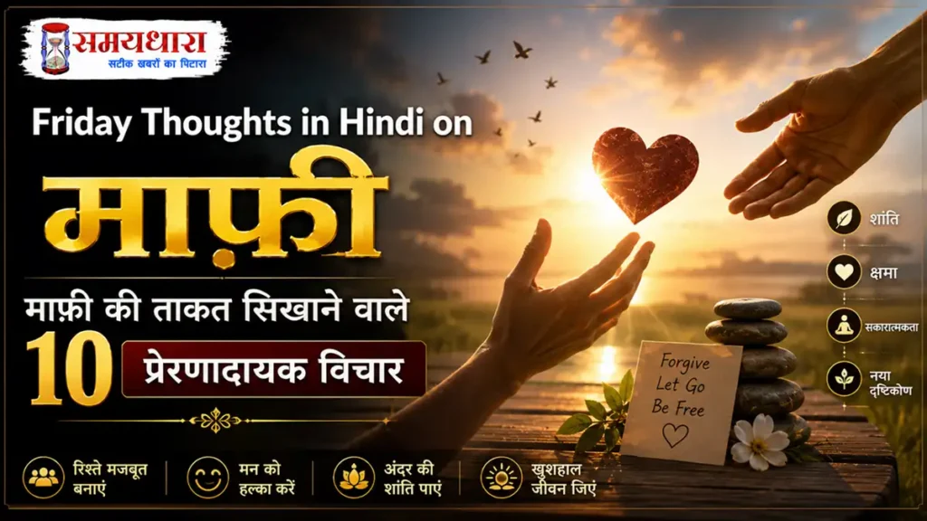 Friday thoughts in Hindi on maafi-2