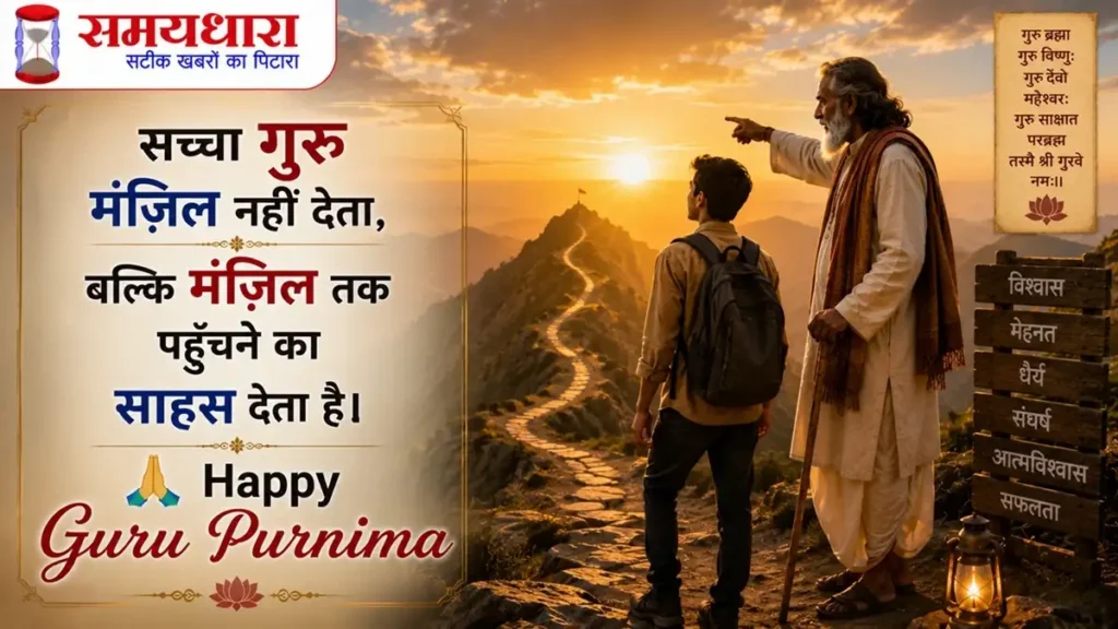 Happy Guru Purnima 2026 Quotes Wishes Hindi