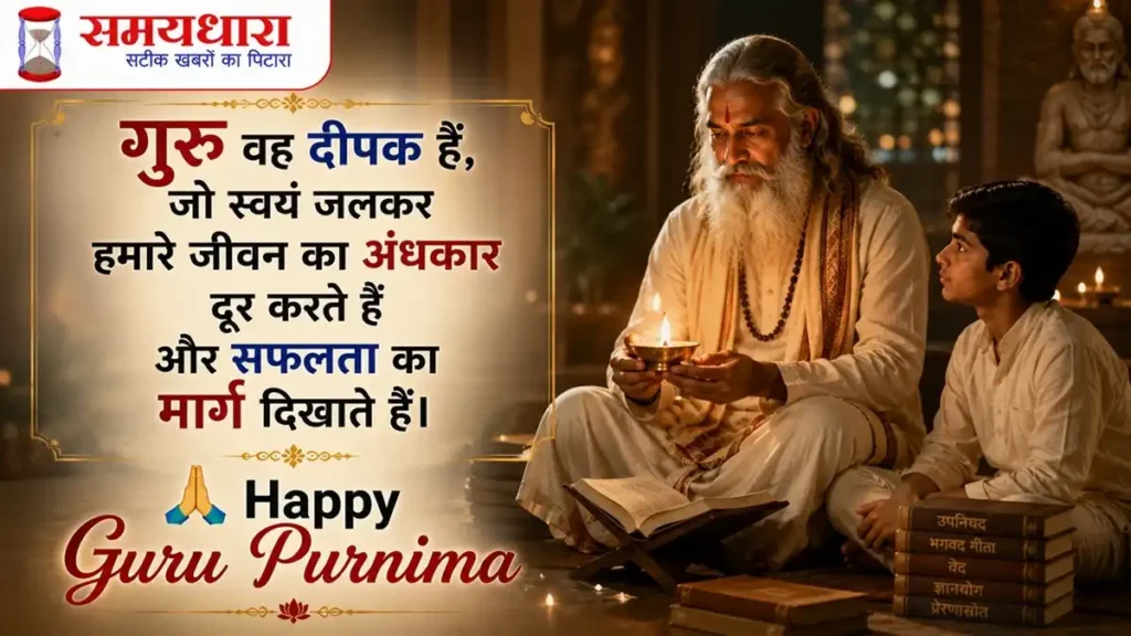 Happy Guru Purnima 2026 Quotes Wishes 3