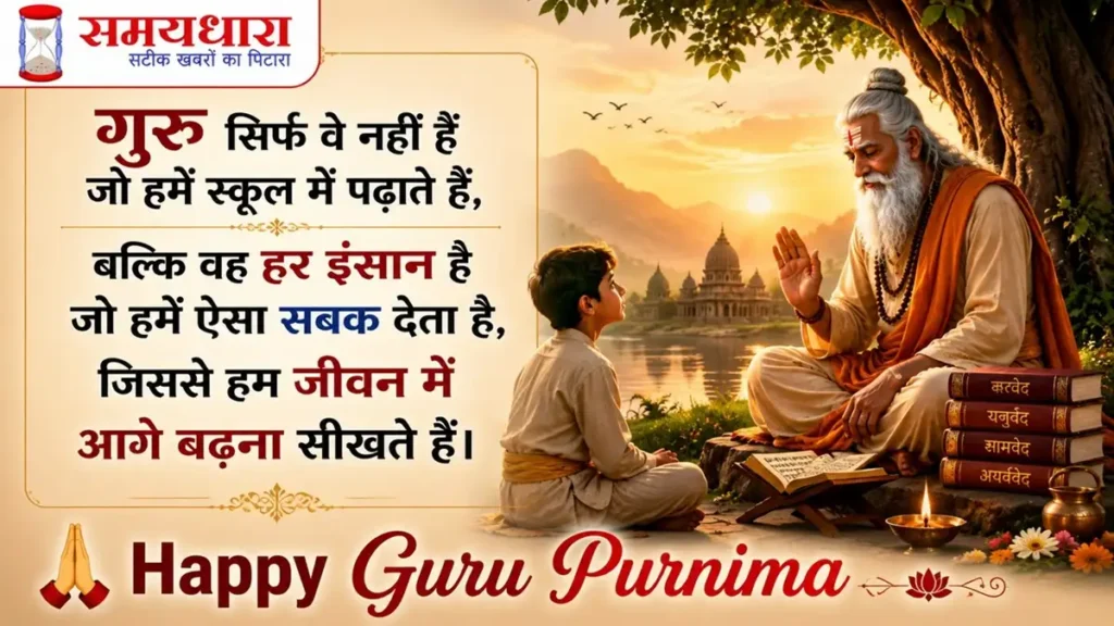 Happy Guru Purnima 2026 Quotes Wishes Hindi
