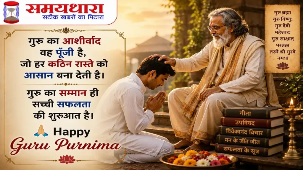 Happy Guru Purnima 2026 Quotes Wishes Hindi-10