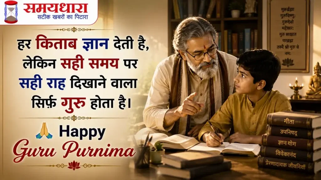 Happy Guru Purnima 2026 Quotes Wishes Hindi-4