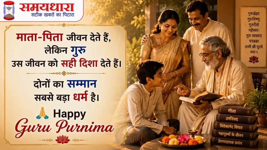 Happy Guru Purnima 2026 Quotes Wishes Hindi