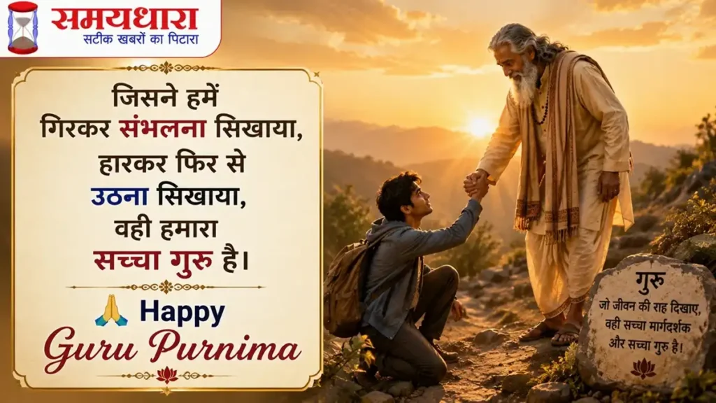 Happy Guru Purnima quotes in hindi-5