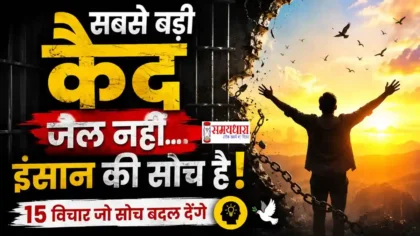 15 Freedom Thoughts in Hindi आज़ादी पर प्रेरणादायक विचार