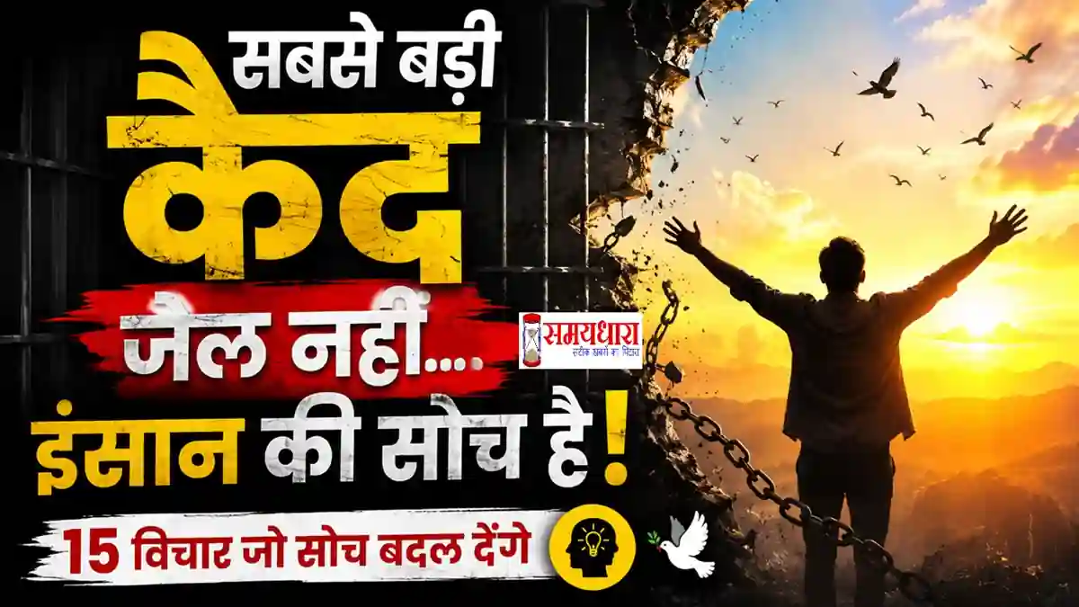 15 Freedom Thoughts in Hindi आज़ादी पर प्रेरणादायक विचार