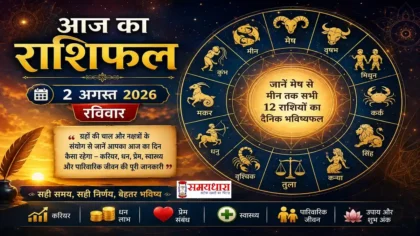 Aaj Ka Rashifal 2 August 2026