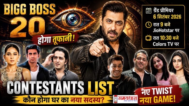Bigg Boss 20 Latest News Contestants List 2026