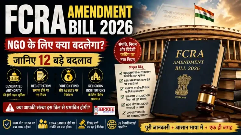 FCRA Amendment Bill 2026 NGO rules and foreign funding