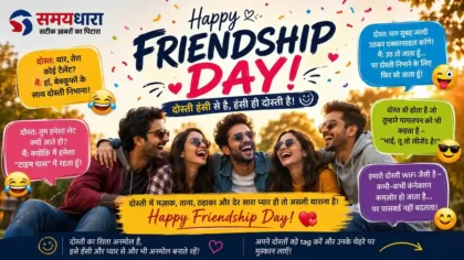 Friendship Day Jokes