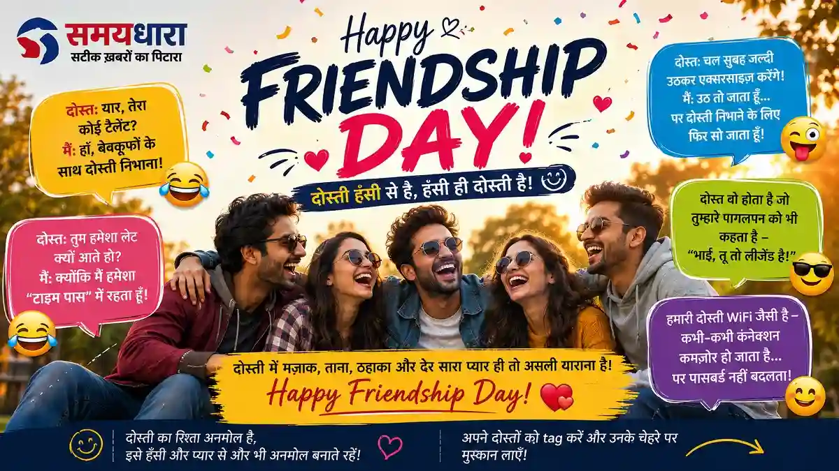 Friendship Day Jokes