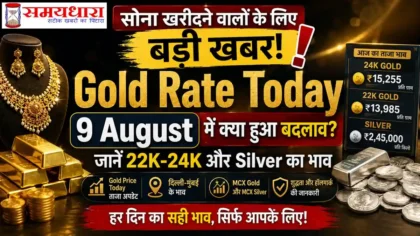 Gold Rate Today 9 August 10 AUG 2026