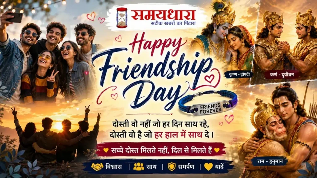 Happy Friendship Day 2026 wish