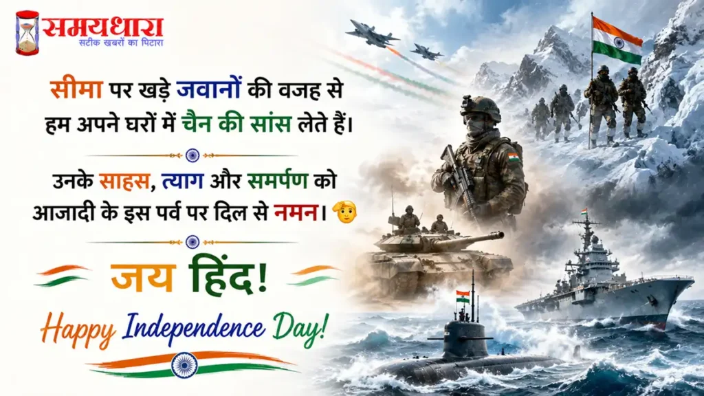 Independence Day 2026 Wishes in Hindi: 80वें स्वतंत्रता दिवस पर भेजें देशभक्ति से भरे 10 संदेश