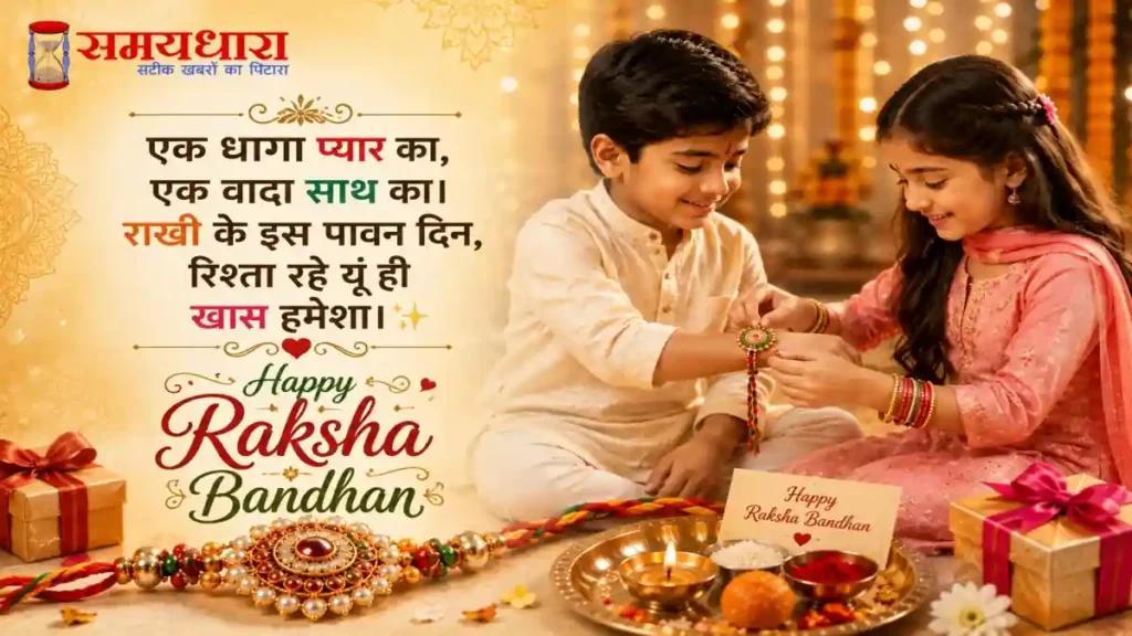 Happy Raksha Bandhan 2026 wishes-Quotes in Hindi