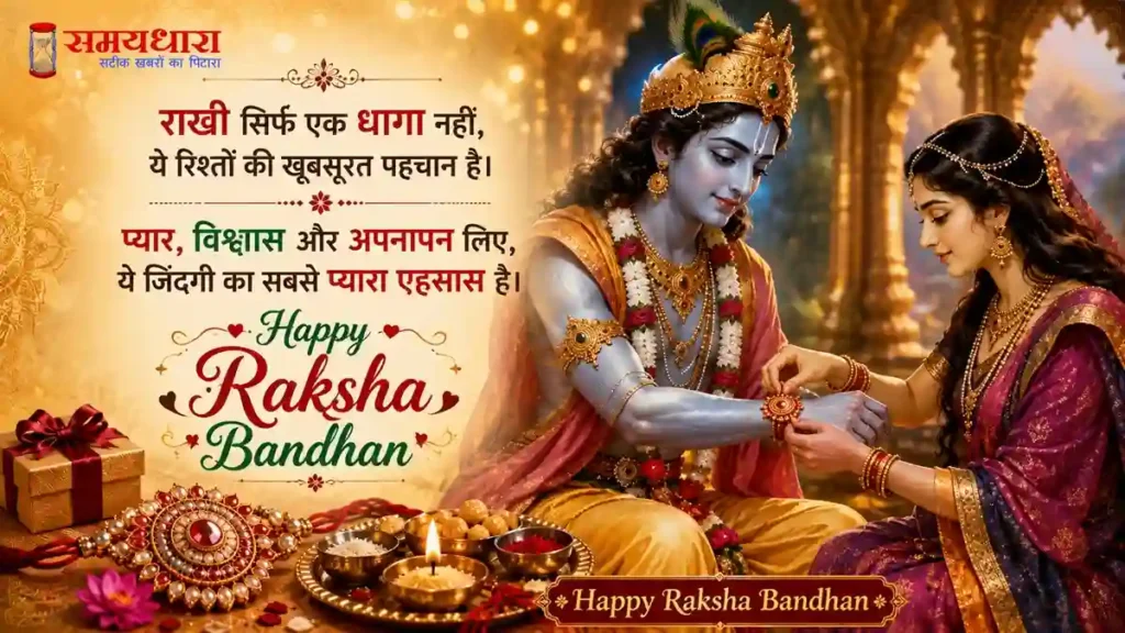 Happy Raksha Bandhan 2026 wishes-Quotes in Hindi