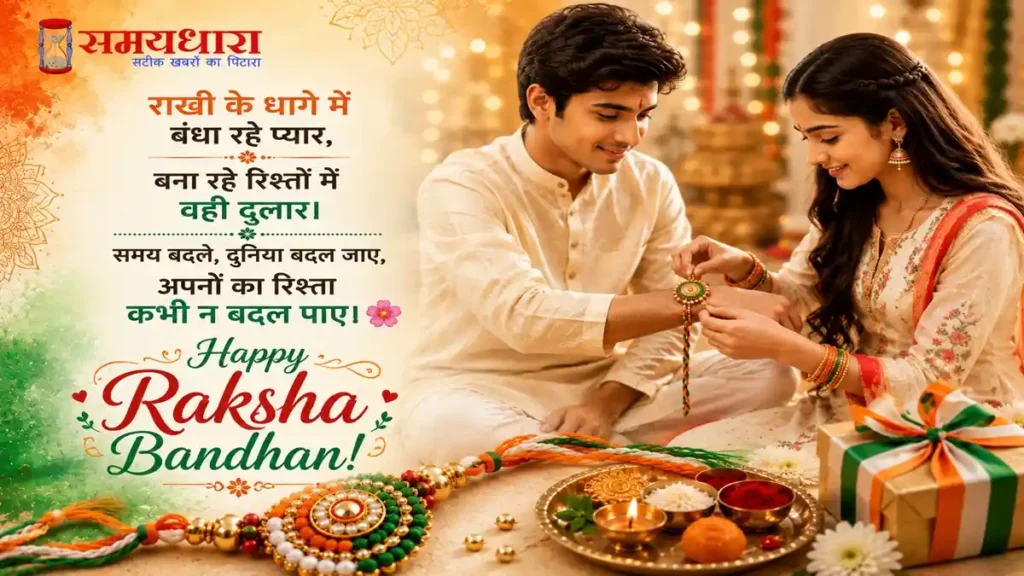 Happy Raksha Bandhan 2026 wishes-Quotes in Hindi