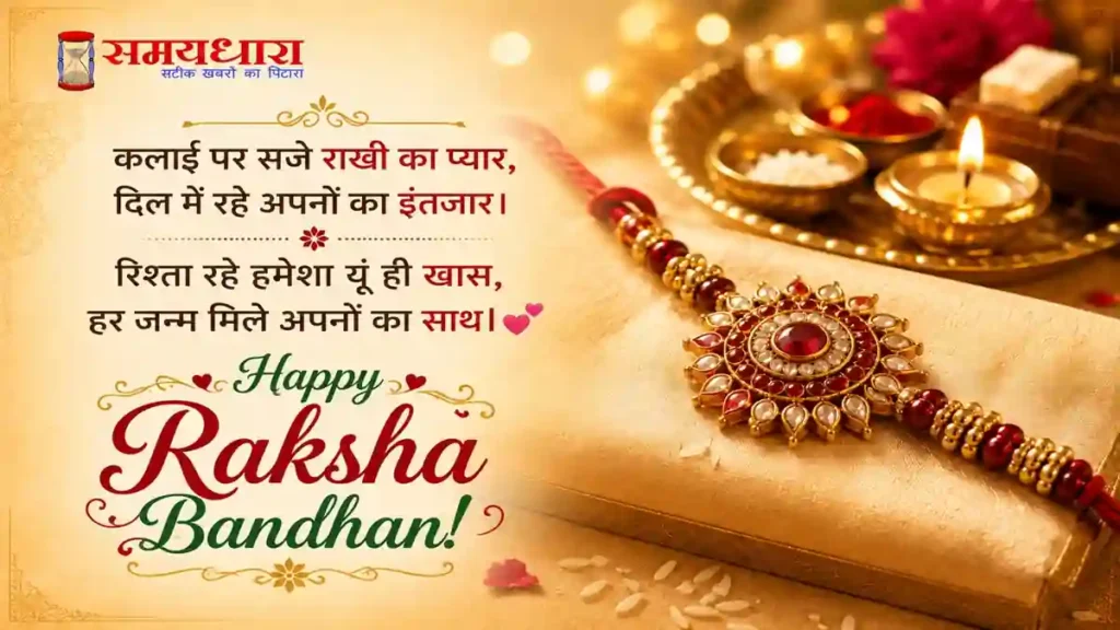Happy Raksha Bandhan 2026 wishes-Quotes in Hindi