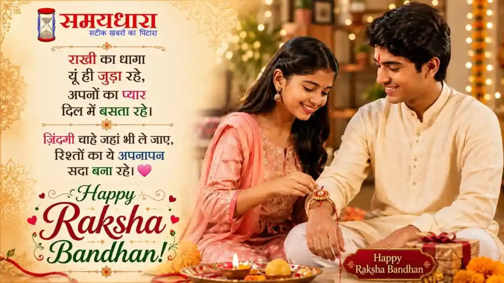 Happy Raksha Bandhan 2026 wishes-Quotes in Hindi