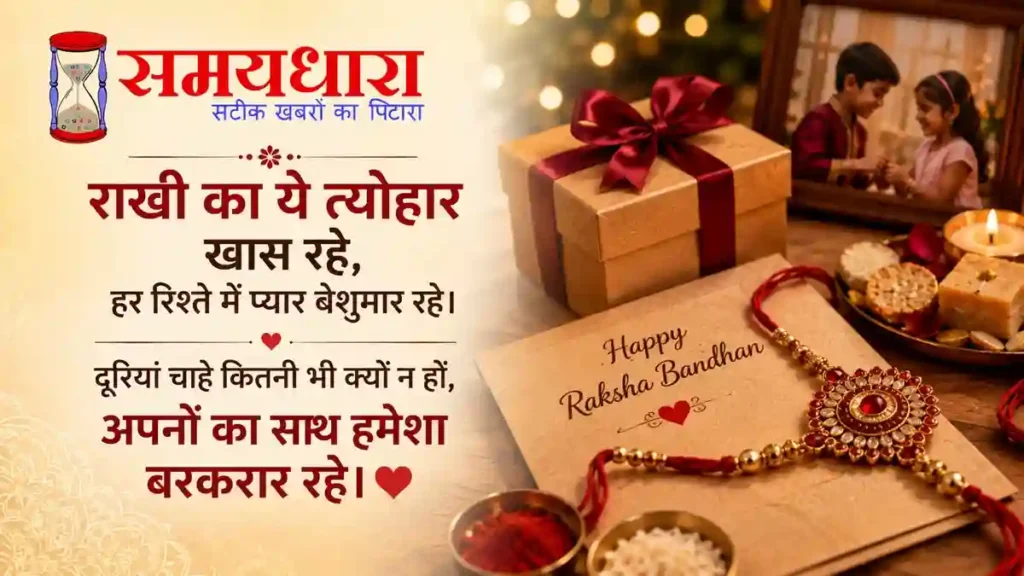 Happy Raksha Bandhan 2026 wishes-Quotes in Hindi