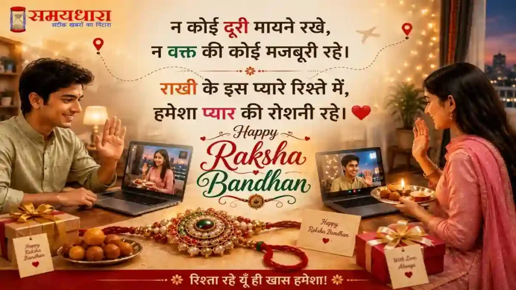 Happy Raksha Bandhan 2026 wishes-Quotes in Hindi