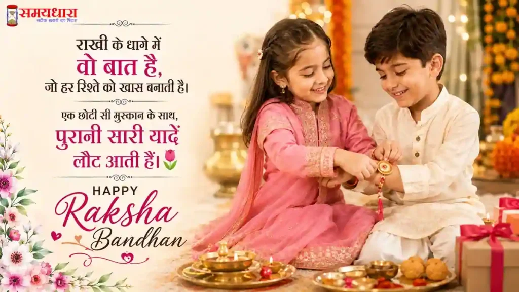 Happy Raksha Bandhan 2026 wishes-Quotes in Hindi