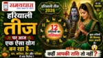 Hariyali Teej 2026 Rashifal