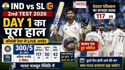 IND vs SL 2nd Test Day 1