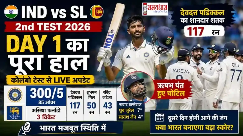 IND vs SL 2nd Test Day 1
