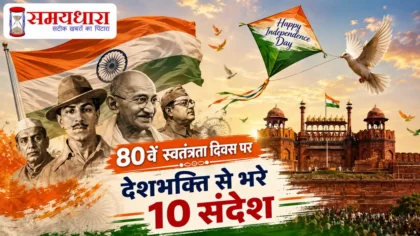 Independence Day 2026 Wishes in Hindi और 80वें स्वतंत्रता दिवस के देशभक्ति संदेश