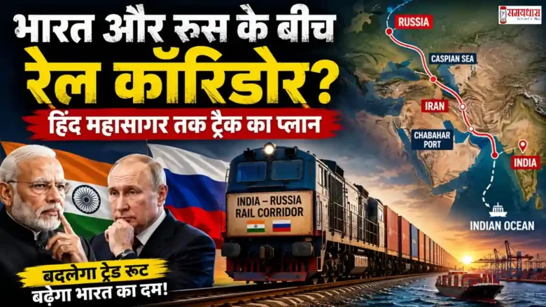 India Russia Rail Corridor
