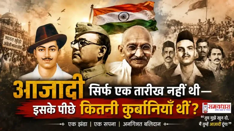 Indian Independence History 15 August Bhagat Singh Gandhi Subhas Chandra Bose